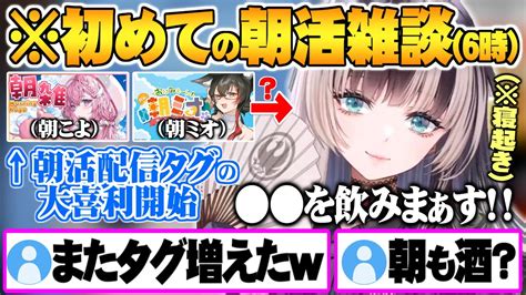 【新着】初めての朝活雑談で配信タグ大喜利を開始する寝起きとは思えないテンションの儒烏風亭らでん 湊あくあ切り抜きまとめました