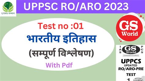 UPPCS RO ARO 2022 2023 TEST SERIES GS WORLD UPPCS RO ARO UPPSC RO