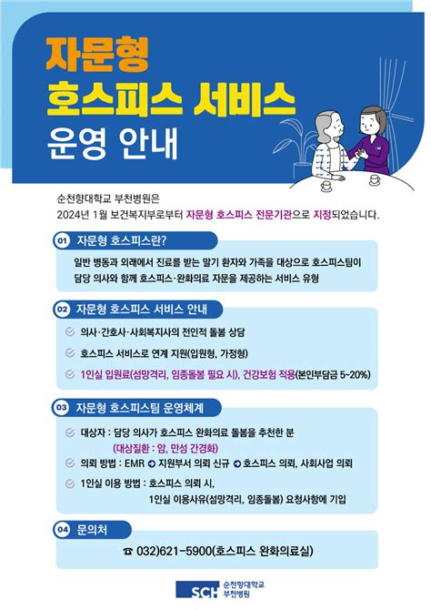 자문형 호스피스 전문기관 지정 공지사항병원소개순천향대학교 부속 부천병원