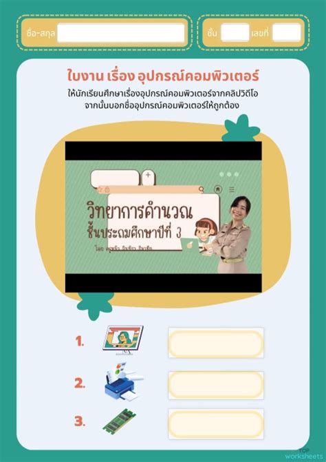 คอมพิวเตอร์ Interactive Worksheets And Online Exercises Topworksheets