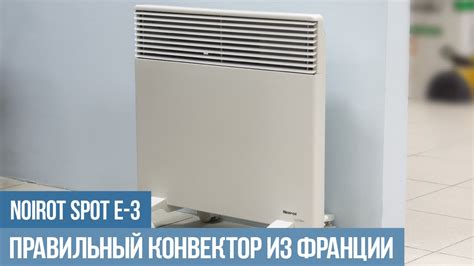 Конвектор Noirot Spot E-3: обзор, отзывы - YouTube