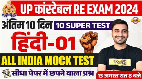 UP POLICE RE EXAM HINDI PRACTICE SET UP CONSTABLE HINDI UPP RE EXAM