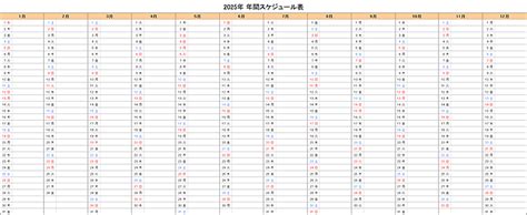 2025年エクセル年間予定表・スケジュール表 無料フリーイラスト素材集【frame Illust】