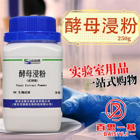 酵母浸粉酵母浸出粉酵母提取物酵母浸膏粉 250g Br培养基原料虎窝淘