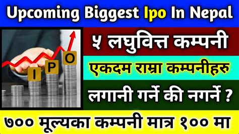 Upcoming Biggest Ipo In Nepal ५ लघुवित्त कम्पनी एकदम राम्रा कम्पनीहरु