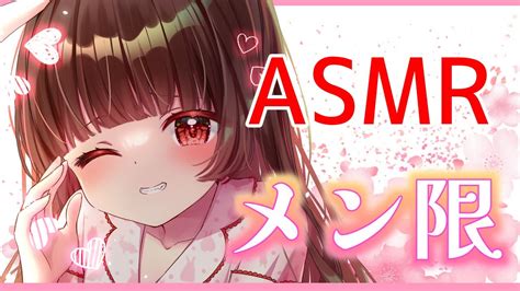 【メン限】asmr雑談💗【新人vtuber】 Youtube