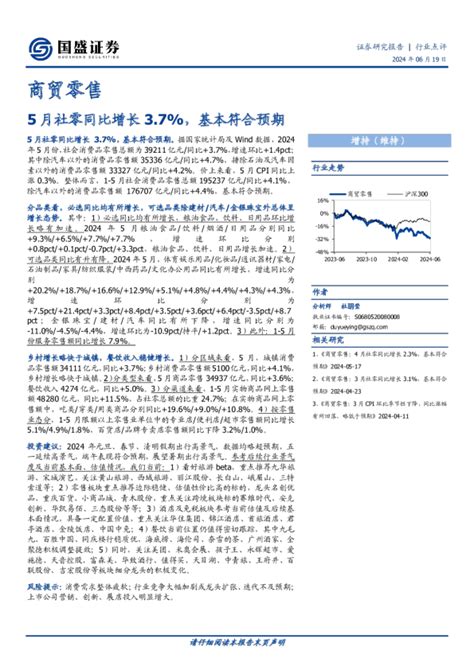 商贸零售行业点评：5月社零同比增长37，基本符合预期