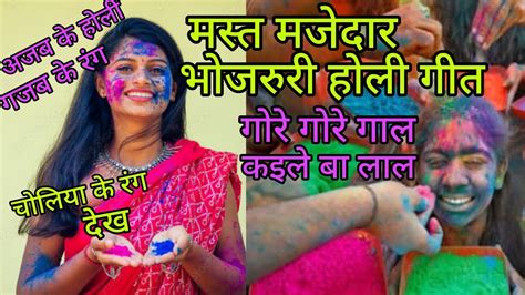 होली गीत होली खेले हमार पिया। Holi Geet Holi Khele Hamara Piya