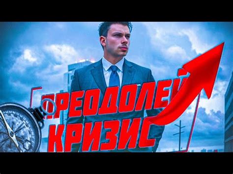 Тайны сохранения спокойствия в кризисе - YouTube