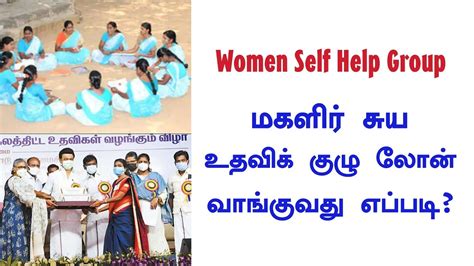 🔴 மகளிர் சுய உதவி குழுவுக்கு லோன் வாங்குவது எப்படி How To Get Loan