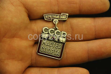 Почетный знак Мастер спорта СССР