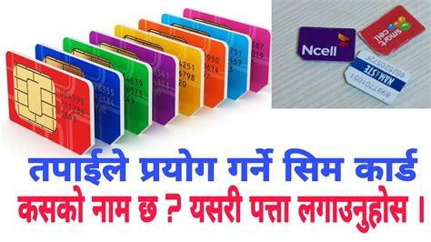 How To Check Ncell And Ntc Sim Card Owner Number Name Ntc Ncell