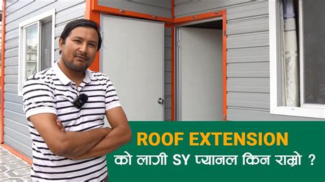 ROOF EXTENSION क लग SY पयनल कन रमर SY Panel Nepal YouTube