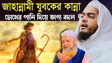 যুবকের কান্নার ঘটনায় লক্ষ মানুষের কান্নাhafizur Rahman Siddikবাংলা