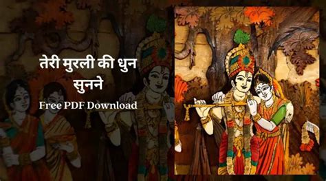 तेरी मुरली की धुन सुनने Teri Murli Ki Dhun Sunne Free Pdf Download