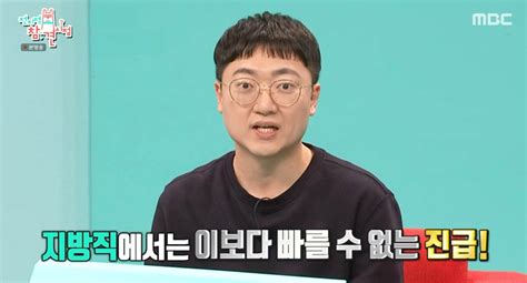 ‘전지적 참견 시점 충주맨 김선태 주무관 등장 “9급→6급 승진 절반으로 단축”