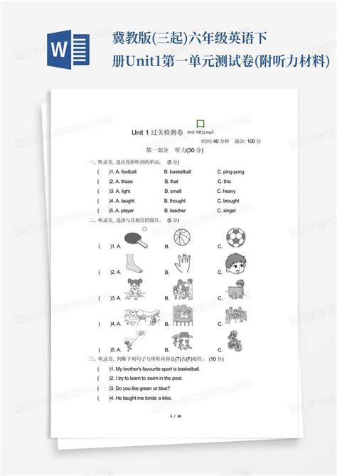 冀教版三起六年级英语下册unit1第一单元测试卷word模板下载编号qgzpkmko熊猫办公