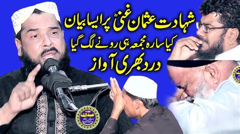 Molana Qari Inamullah Usmani Topic Shahadat E Usman E Ghani2022