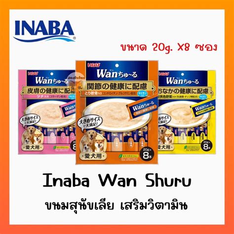 Inabawan ขนมสุนัขเสริมวิตามินแบบครีม ขนาดบรรจุ 8ซอง1แพ็ค Shopee