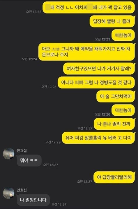 아님 섹x하든지 한서희 안효섭과 충격 카톡 유출 후 Sns 비공개 소름 돋는 이유