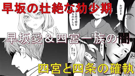 【かぐや様は告らせたい考察 1】早坂愛の過去や四宮かぐやとの関係【かぐや様は告らせたい1期2期まとめ】 Youtube