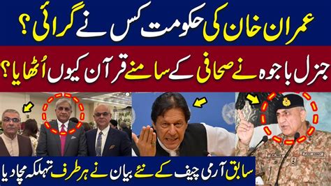 Qamar Javed Bajwa New Revelations About Imran Khan Mujib Ur Rehman