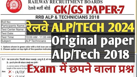 अबक बर ALP पर Alp Technician 2024 SetAlp Technician Previous year