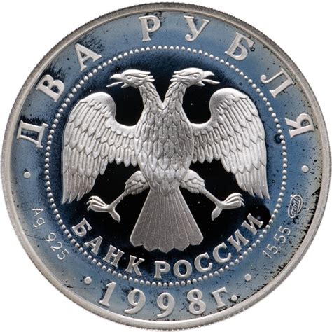 Монета 2 рубля 1998 СПМД 150-летие со дня рождения В.М. Васнецова ...