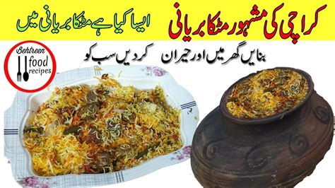 Matka Biryani Recipe Pot Biryani Matka Beef Biryani Traditional