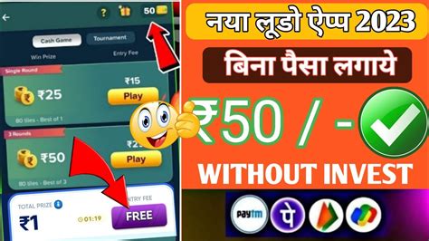 NEW LUDO EARNING APP WITHOUT INVESTMENT 2023 LUDO GAME KHELKAR PAISE