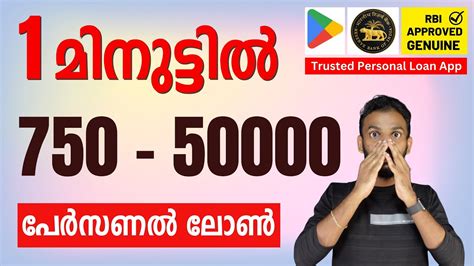 Personal Loan Malayalam How To Get 750 To 50 000 Instant Personal