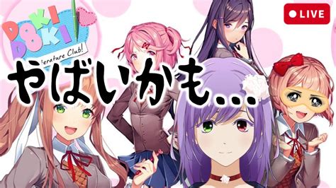 【ドキドキ文芸部】サヨリに血涙！可愛い女の子とキャッキャできるゲームを遊んでいくよ～！初見プレイ！【vtuber】 Youtube