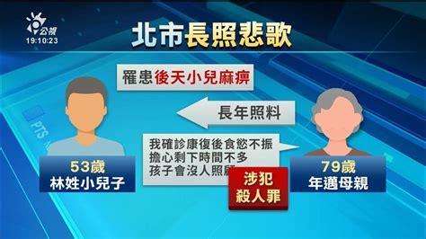 79歲母涉殺53歲小兒麻痺兒 稱憂日後無人接手照顧｜20230512 公視晚間新聞 Youtube