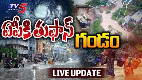 Ap Rains Live Updates భారీ వర్షాలతో ఏపీ అతలాకుతలం Cyclone Alert In Ap Heavy Rains Tv5