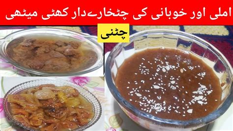 Imli Or Khubani Ki Chatni Imali ki Khatti Meethi chatni املی اور