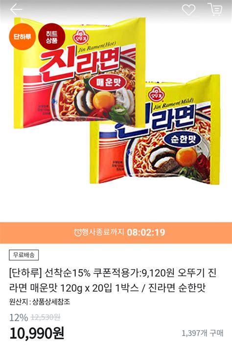 티몬 오뚜기 진라면 매운맛 120g X 20입 1박스 진라면 순한맛 9120원 무료배송 핫딜 에펨코리아