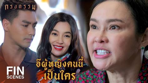 กรงกรรม EP 4 กรงกรรม ตอนท 4