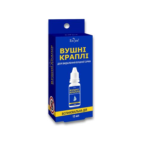 КАПЛИ УШНЫЕ ENJEE ДЛЯ УДАЛЕНИЯ СЕРЫ 15 МЛ по цене 59.88 грн в Харькове ...
