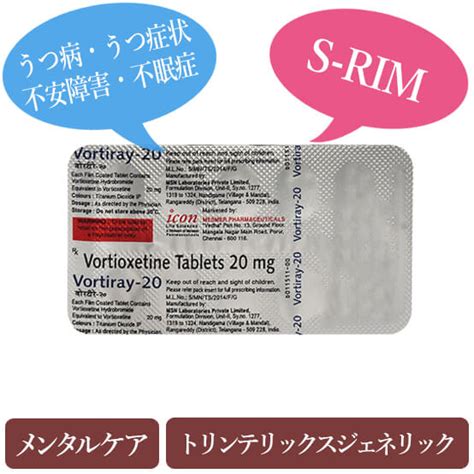 ボルティレイ5mg 10mg 20mg Vortiray トリンテリックスジェネリック 個人輸入代行通販ラククル