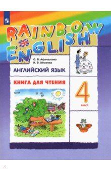Афанасьева Михеева Английский Язык 5 Класс Фгос - lisamonde