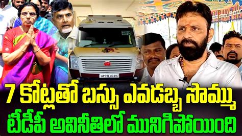 Kodali Nani Shocking Comments On Nara Bhuvaneswari Bus Yatra 7