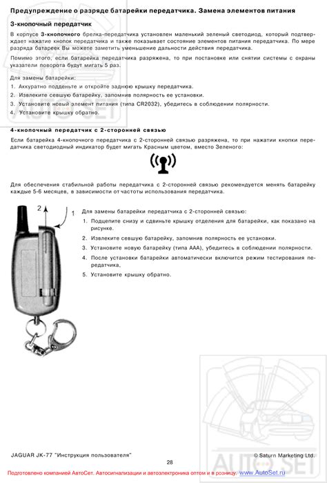 Сигнализация ягуар tez a инструкция по эксплуатации