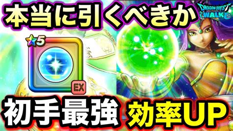 【ドラクエウォーク】回復最強武器と行ってもいい”しんぴの水晶”は引くべきか？慎重にならざるを得ない時期に最高の武器が出ました。 Youtube