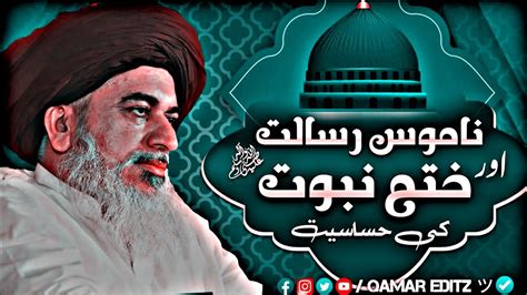 Allama Khadim Hussain Rizvi Namoos E Risalat Or Khatam E Nabuwwat Ki