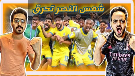 ردة فعل 🛑 عمار هلالي ووسيم على مباراة النصر 💛💙 و تراكتور في