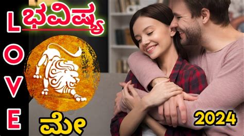 Simha Rashi May Love Life 2024 Simha Rashi May 2024 Love Horoscope