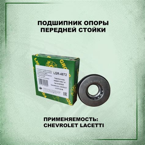 Подшипник опоры передней стойки (94535236) для а/м CHEVROLET LACETTI ...