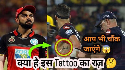 Faf Du Plessis Tattoo 😱 Kya Matlab H Is Tattoo Ka Shocking