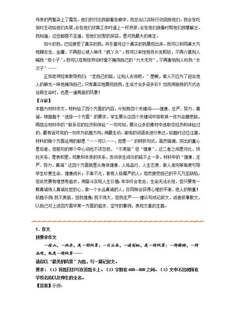 主题11 人是要有一点精神的 备战2022年中考作文新意榜中榜 教习网试卷下载