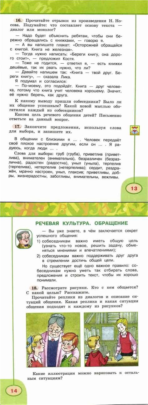 Читать онлайн учебник по русскому языку за 4 класс Климанова Бабушкина ...
